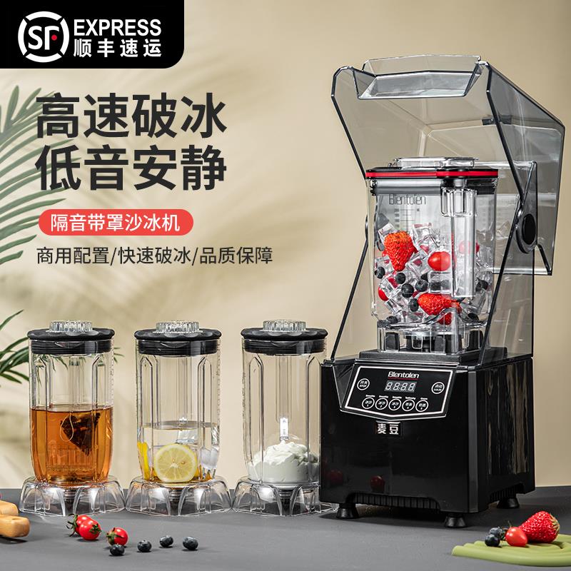 冰沙机商用带罩静音碎冰机奶茶店专用沙冰机摆摊打冰机全自动破壁