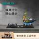 家用嵌入式 燃气灶4.2大火力 西门子ER7EA233MP 等级机 SIEMENS