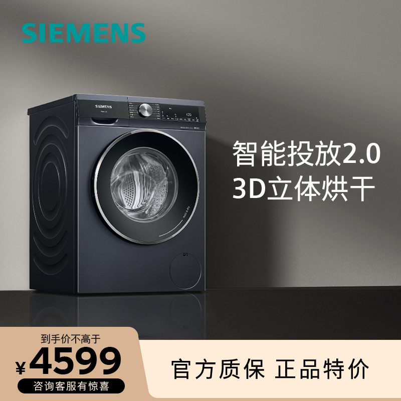 【等级机】SIEMENS/西门子WN54A2A10W10公斤滚筒家用洗烘干一体机