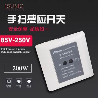 手扫感应开关110V-220v无触摸手扫挥手开关接近开关感应器洗手间