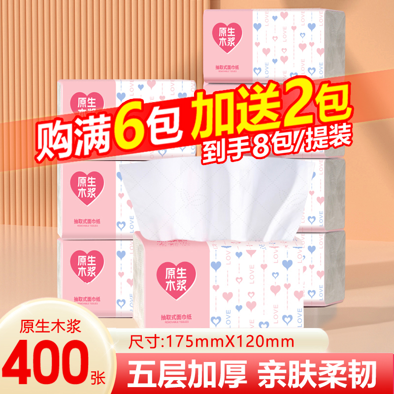 加厚抽纸巾餐巾纸实惠家用卫生纸