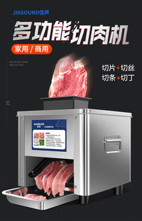 佳声切肉机电动商用切片机切丝全自动切菜绞肉丁不锈钢家用切肉片