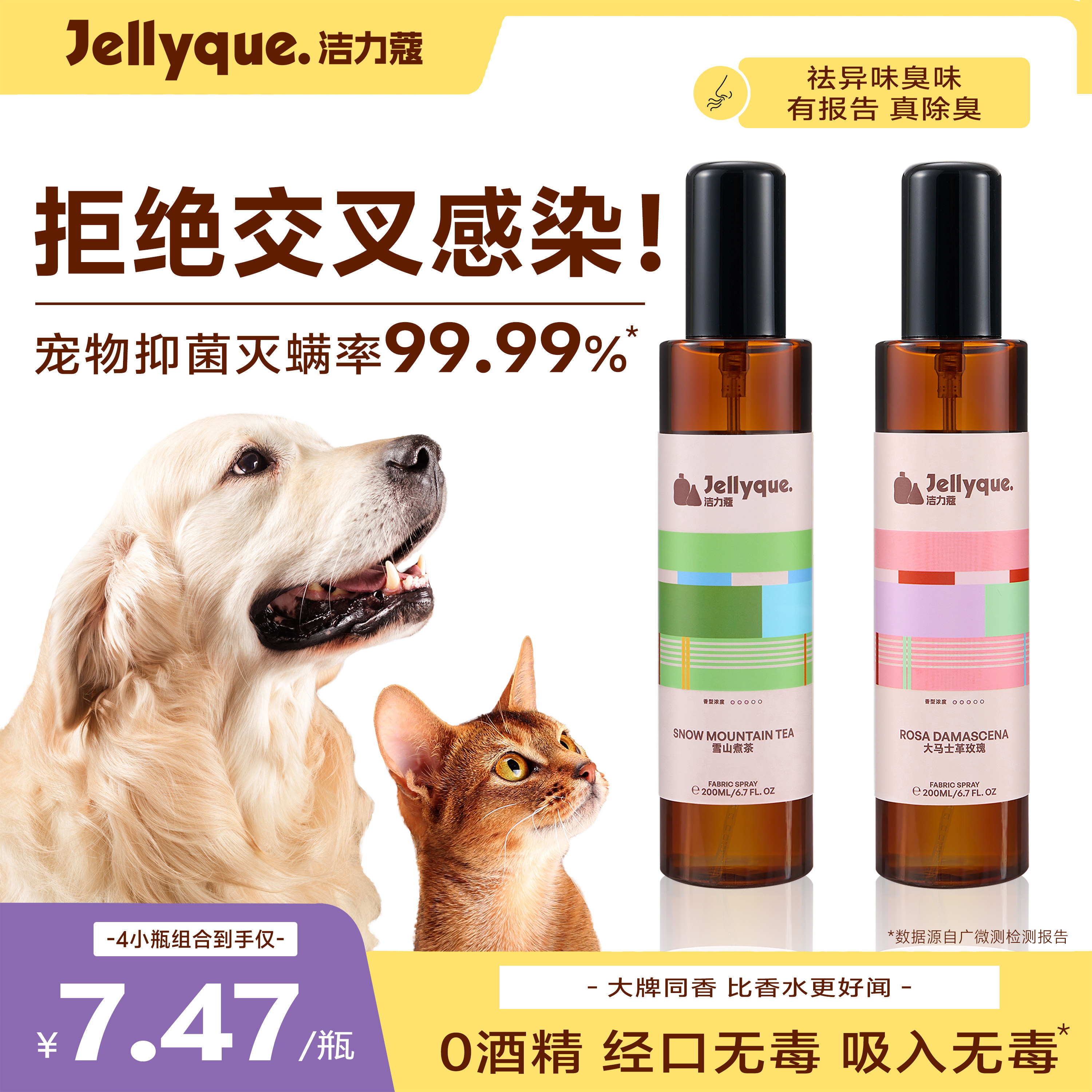 【养宠必入】洁力蔻宠物抑菌除螨喷雾猫砂盆除臭祛异味香氛抗静电