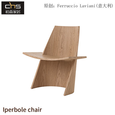 设计师家具Iperbole chair极简椅费鲁乔·拉维亚尼艺术创意