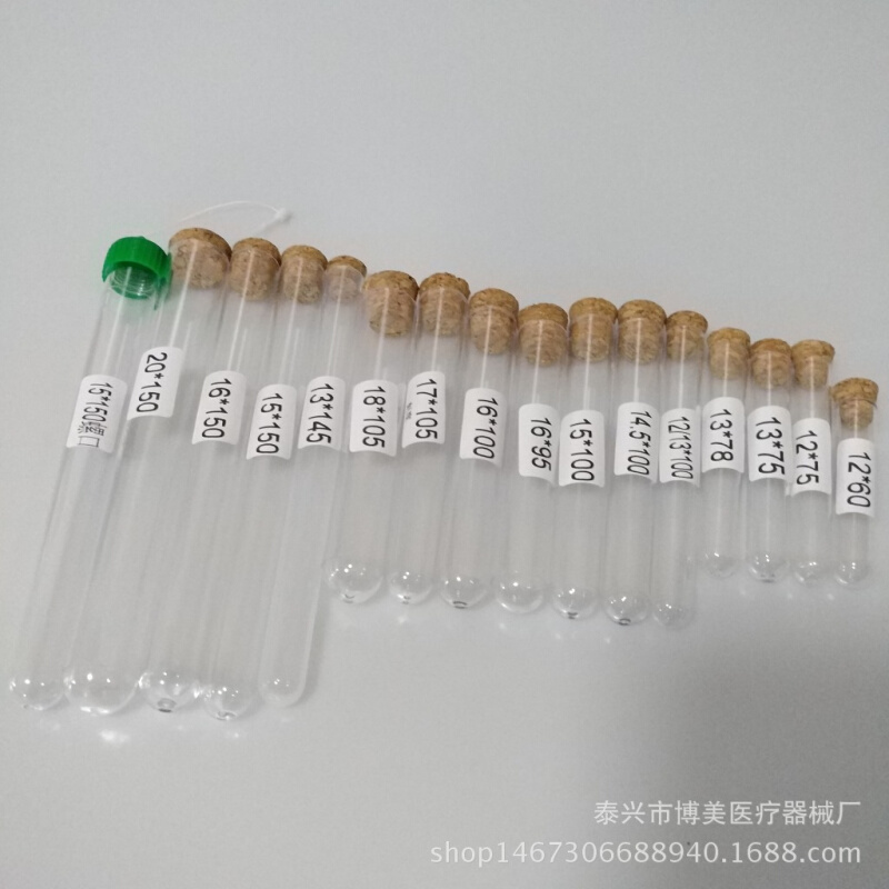 木塞塑料试管20*150 30ML硬透明试管配合成木塞木塞试管瓶