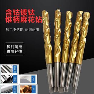 钴钛钻 不锈钢专用含钴镀钛锥柄麻花钻头15