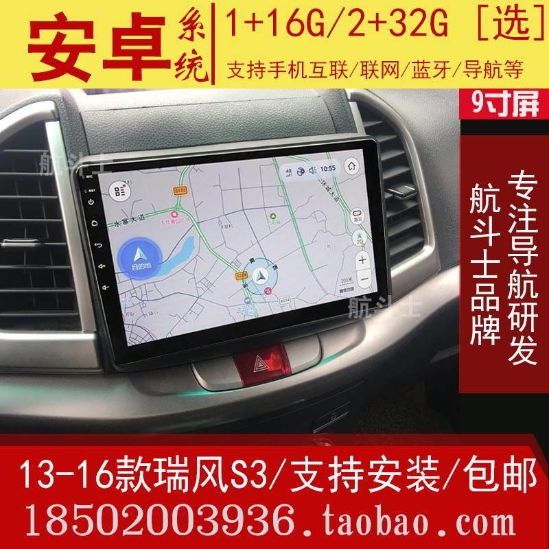 9寸适用于13-16款江淮瑞风S3安卓大屏导航仪一体机360全景多媒体