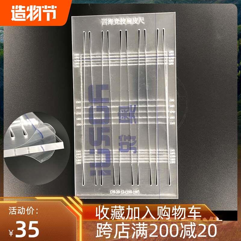 扁皮滚刀扁皮尺锥度尺扁皮锥度切割尺扁皮筋裁剪工具皮筋切锥工具