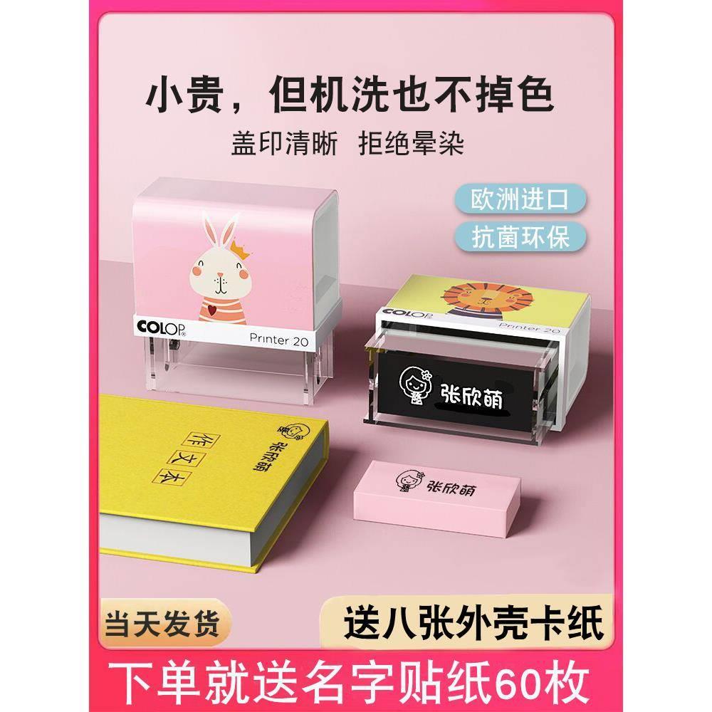 幼儿园名字印章儿童姓名防水不掉色衣服小学生校服宝宝衣物贴盖章