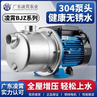 广东凌霄自吸泵BJZ型不锈钢全自动增压泵家用自来水加压泵抽水泵