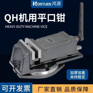 重型QH铣床机用平口钳 加工中心精密虎钳台钳3寸4寸5寸6寸8寸 包邮