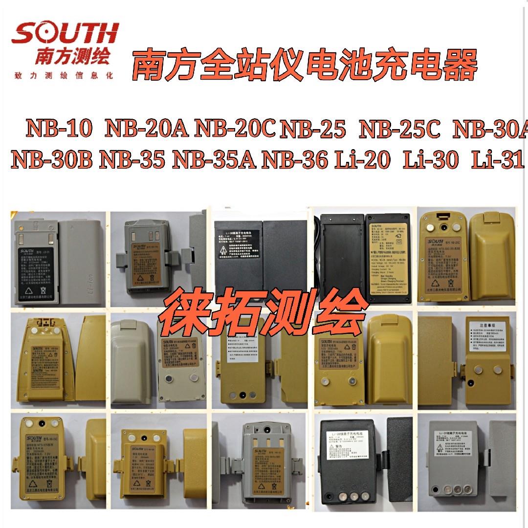 南方全站仪电池NB-10/20/25C/28/30A/30B/35A Li30/39 LB01充电器