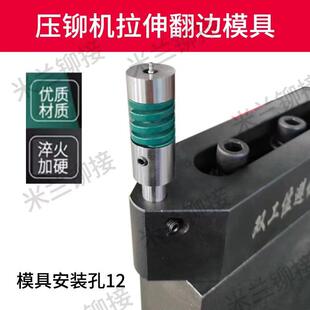 .液压压铆机液压铆钉机无铆连接模具抽芽模具拉伸翻边模具M3