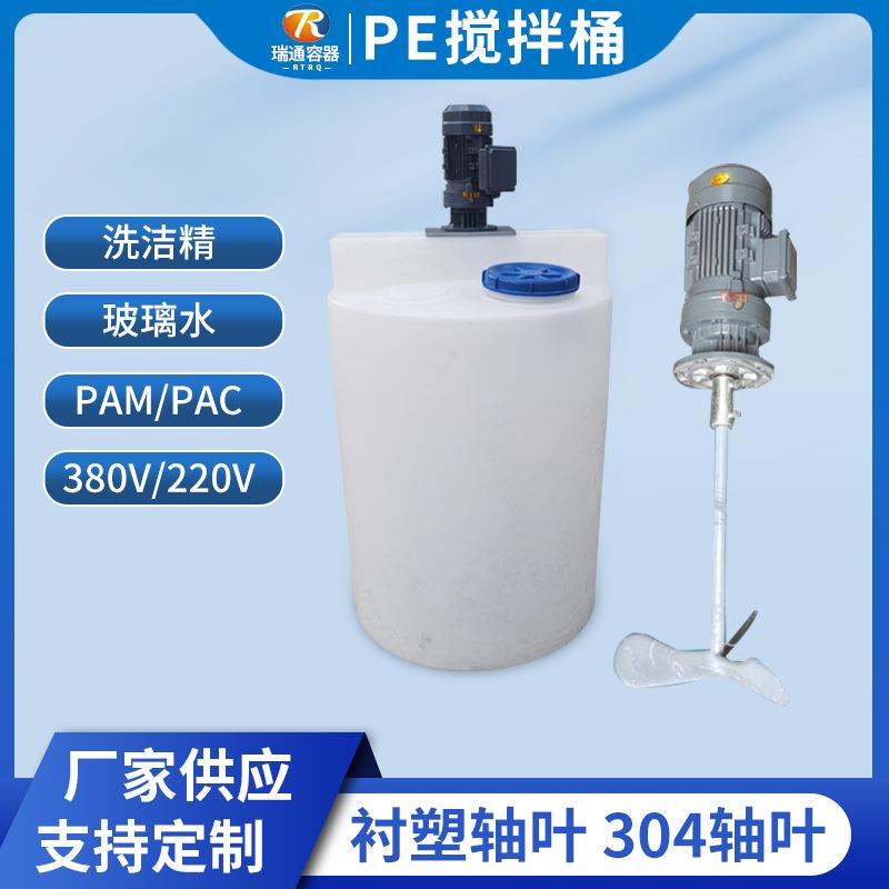 耐酸碱200升PE加药桶1立方PAM塑料搅拌桶 3吨PAC加药箱可配搅拌机