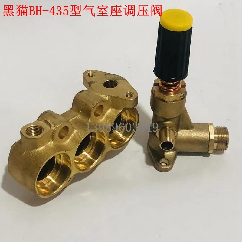 黑猫BH-435A/40AII/320/215型高压清洗机洗车机泵头调压阀气室座