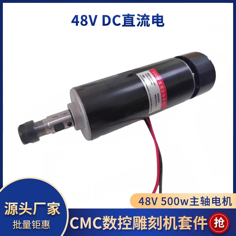 CNC数控雕刻机 DC 48V 500W主轴电机 ER11刀杆 夹头 夹具固定座