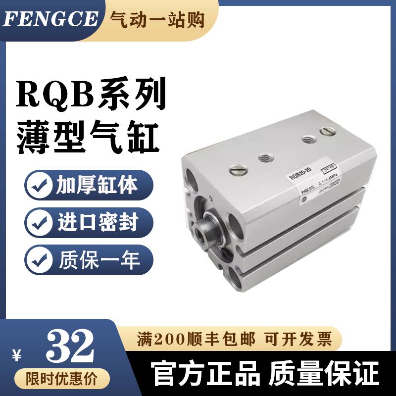 SMC款带气缓冲薄型气缸RQB20-15 25-20 32-25 40-30 50-35 63-40