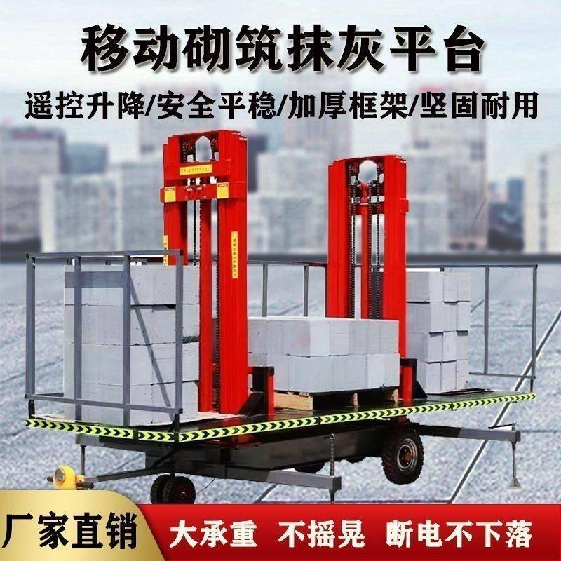 移动砌筑升降平台新款砌筑抹灰全自动走上砖电动升降机平台全自动