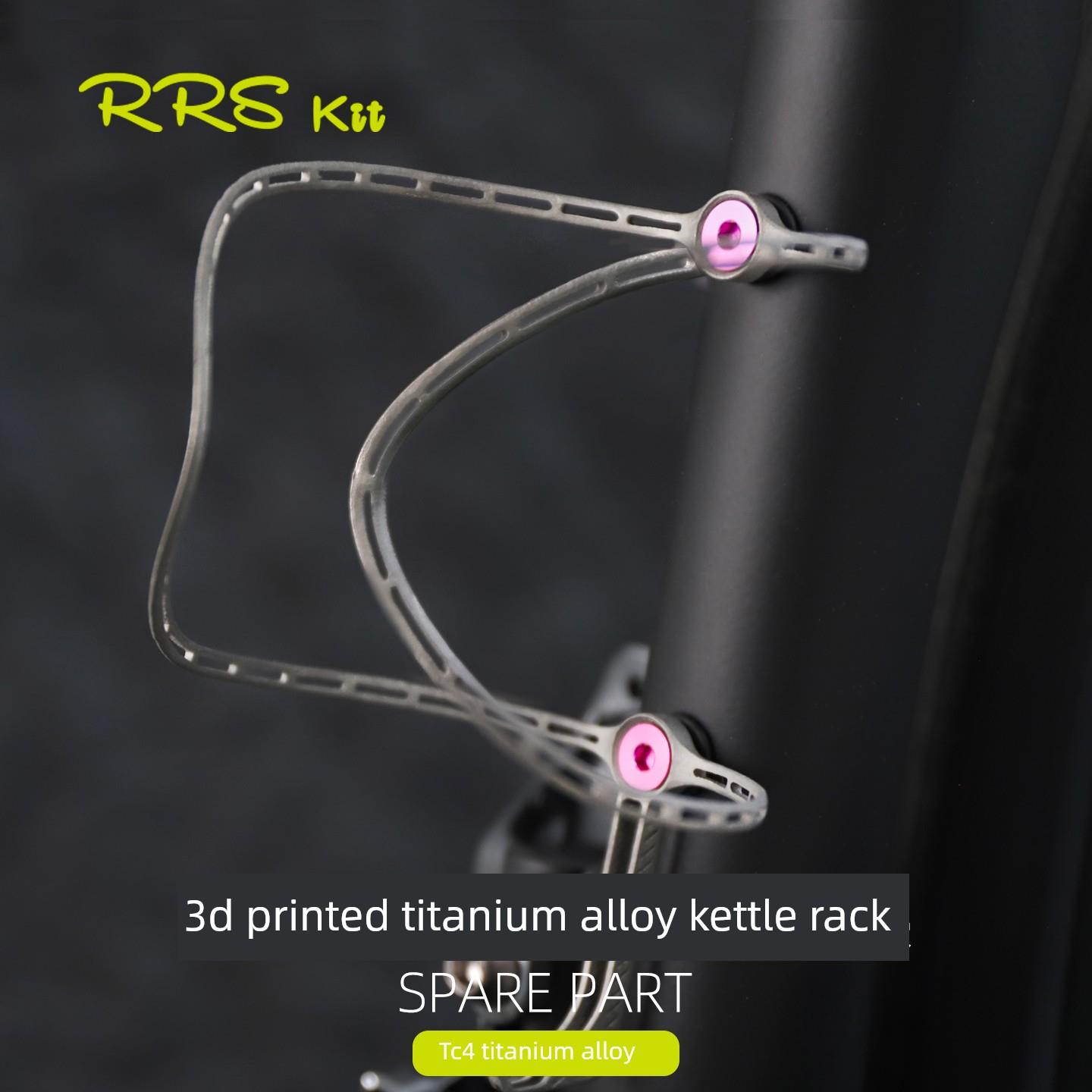 Rrskit自行车3D打印钛合金水壶架超轻公路车山地车镂空水杯架8.5g