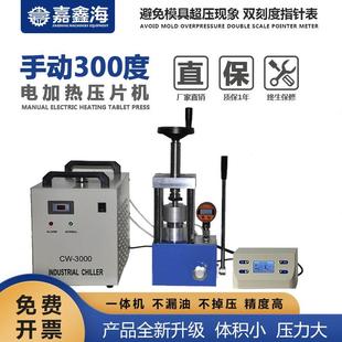 JCH 塑料颗粒制样圆形电加热压片机 600A 300度圆柱电加热压片机