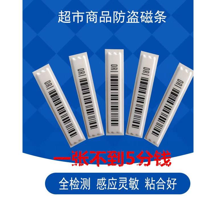 声磁58K防盗软标签超市防盗标签条码标签商品防盗标签磁条软条码