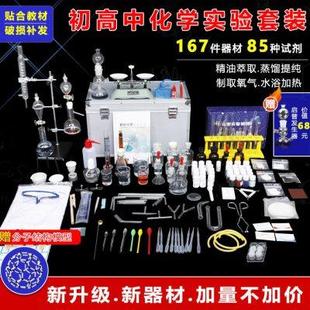 初中化学实验器材全套实验耗材中化学玻璃试剂教具化学实验箱