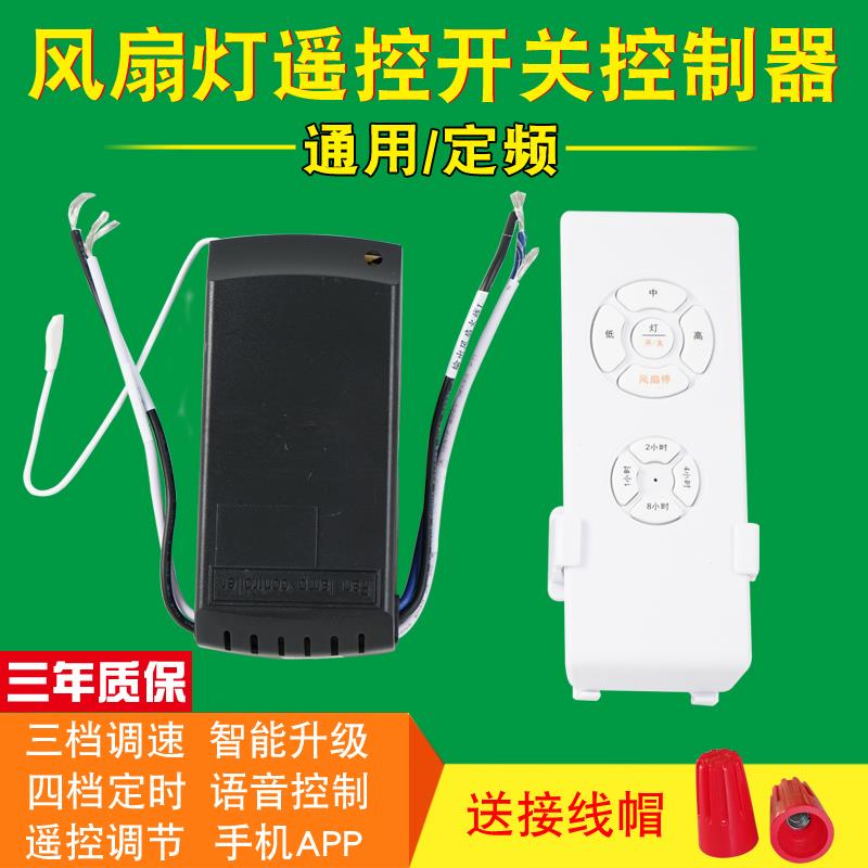 风扇灯控制器通用遥控吊扇灯调速定时智能语音接收器开关随意贴