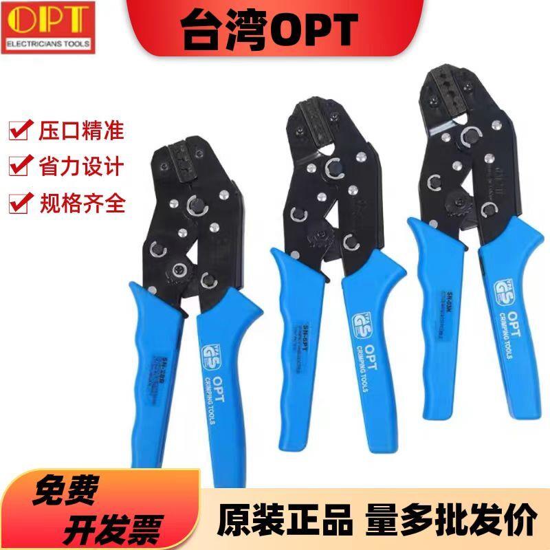 中国台湾进口OPT压线钳棘轮式绝缘欧式连续裸端子SN-0206WF压接钳