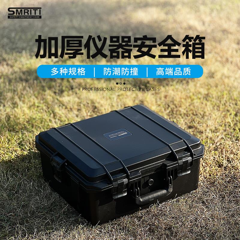 SMRITI传承防护箱S4136工具箱多功能手提式仪器设备箱加厚收纳箱