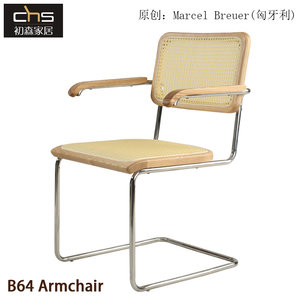 B64 Armchair藤编实木扶手餐椅中古风设计师靠背椅子简约不锈钢椅