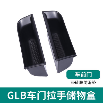 奔驰glb200改装奔驰glb200扶手储物盒内饰glb装饰glb车内用品配件