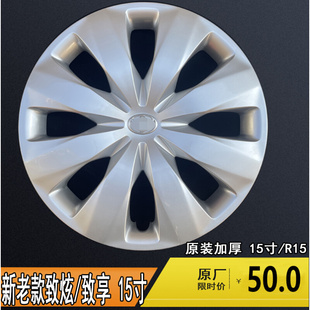 原厂适用于致炫轮毂盖汽车15寸轮毂盖致享轮胎盖车轮装 饰盖