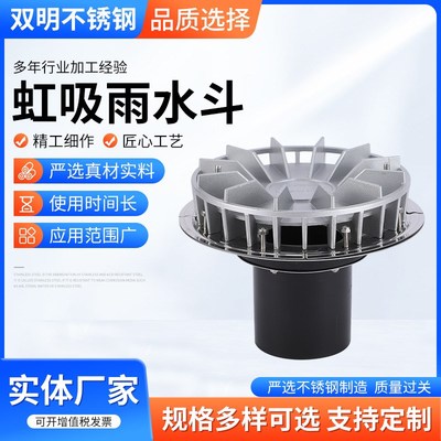 虹吸雨水斗304不锈钢雨水斗87型混凝土钢结构天沟落水斗漏斗特价