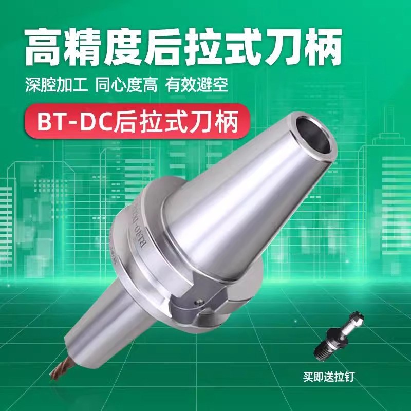 高精度后拉式刀柄BT40高速刀柄后拉刀柄BT50刀柄细长柄bt30DC刀柄