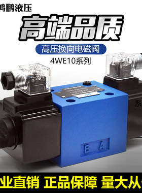 单双头电磁阀4WE10G 10E 10H 10J 10T 10R 10F三位四通油压控制阀