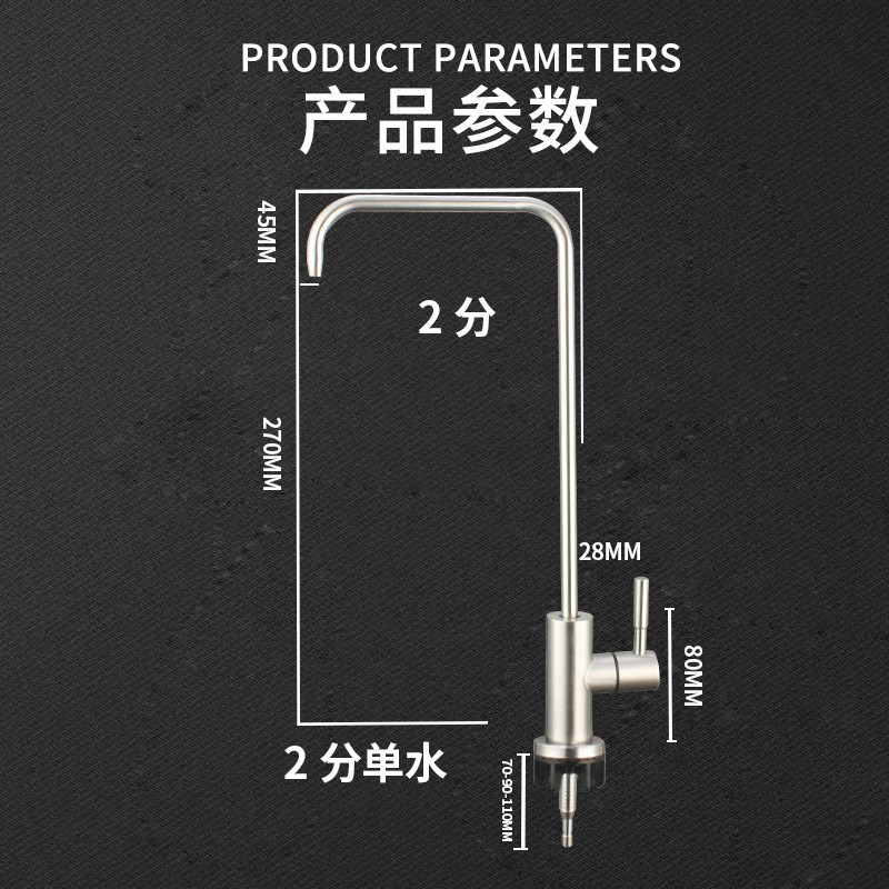 净水器水龙头304不锈钢水龙头7字2分管质保五年