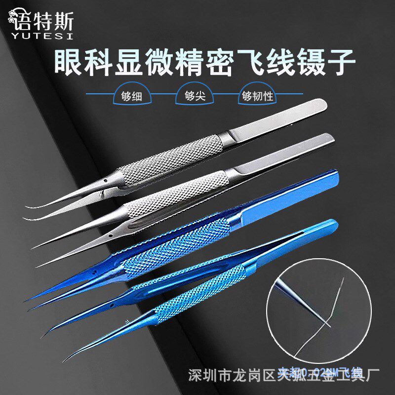 厂家直供指纹飞线镊子 手机维修飞线镊子0.15mm细尖镊子 主板维修