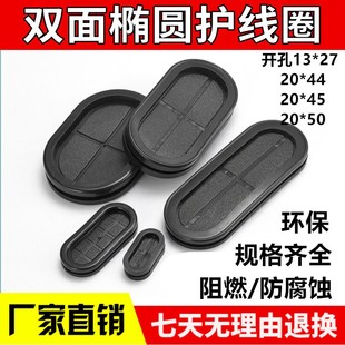 双面橡胶长腰形护线圈卡扣 环保过线密封圈保护套