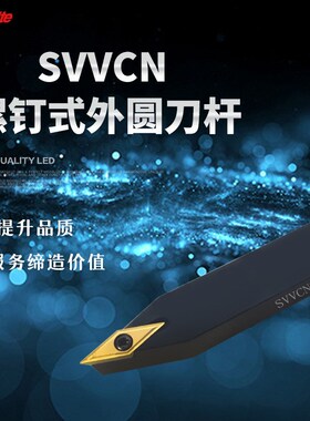 SVVCN1212 1616 2020 2525 H11 K16 M16 数控刀杆 外圆车刀