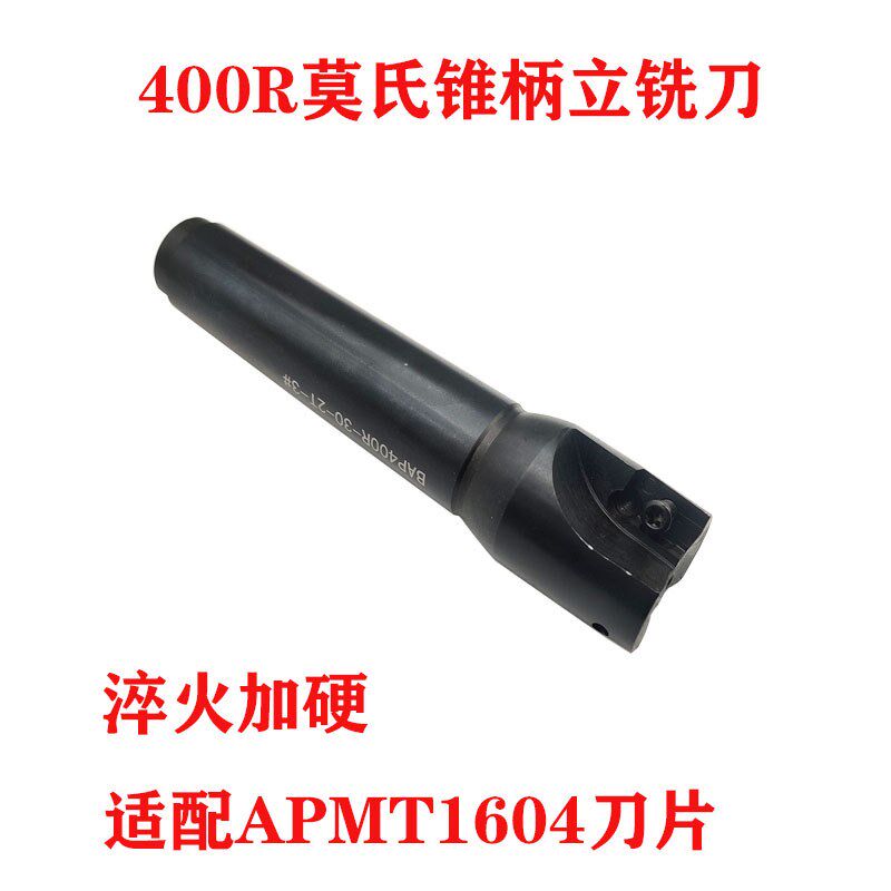 锥柄可转位立铣刀莫氏4#3#MTB4-BAP400R 莫氏铣刀杆 R8柄铣刀杆