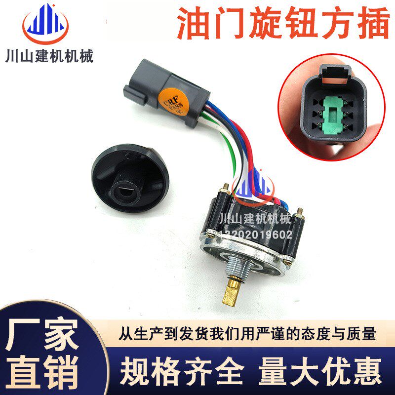 配件油门旋钮方插E320B E320C E312B E312C 挖掘机零件163-6710