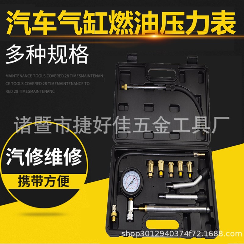 气缸压力表  两用汽缸燃油表 多功能汽车缸压表检测维修工具