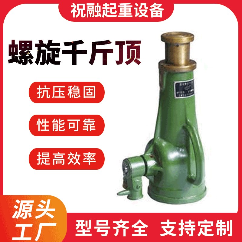 钢城螺旋千斤顶 上海宝山机械立式千斤顶 QL型千斤顶 3.2-100吨