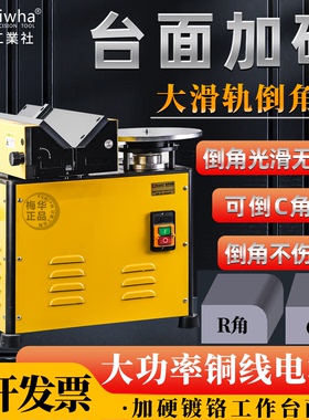 梅华复合滑轨倒角机台式大功率手持式圆弧直线砂轮倒角器45度RC角