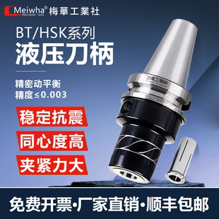 HSK63A高速刀把 梅华液压刀柄加工中心数控CNC高精密BT40