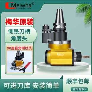 梅华角度头BT40侧铣头BT50钻孔攻牙铣削CNC加工中心90度定位块
