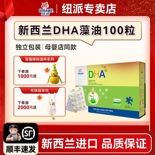 孕产妇儿童DHA藻油纽派