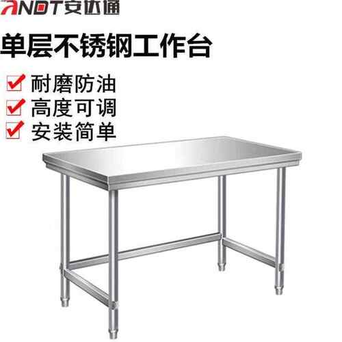 热销安达通单层不锈k钢工作台80x40x80cm单层加厚可调节不锈钢厨