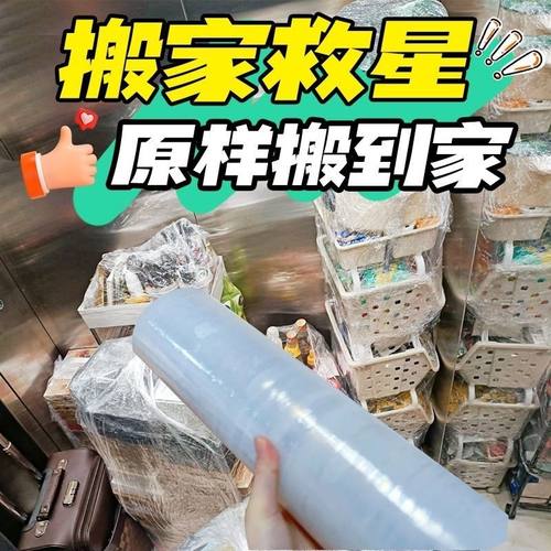 搬家打包神器封口膜打包膜工业保鲜膜搬家保护膜拉伸膜大卷缠绕膜