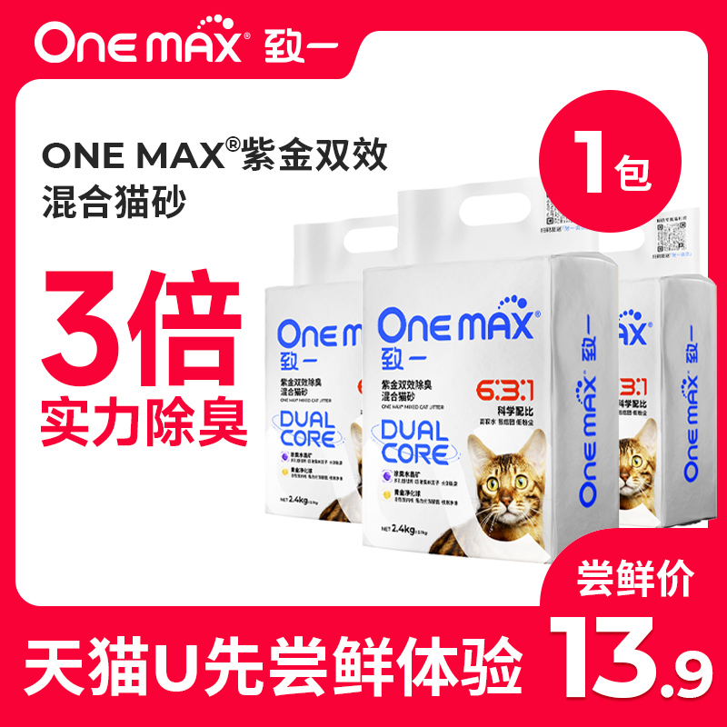 【天猫U先】ONE MAX猫砂除臭混合猫砂豆腐膨润土可冲厕结团无尘